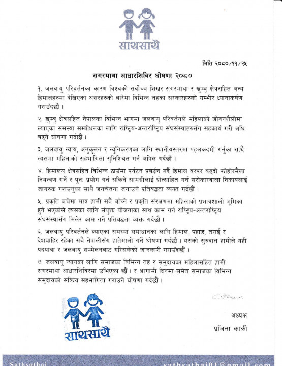 Mount-everest-region-declaration_20240308_0002-page-001.jpg