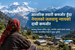 आन्तरिक तयारी कमजोर हुँदा नेपालको जलवायु न्यायको दाबी कमजोर